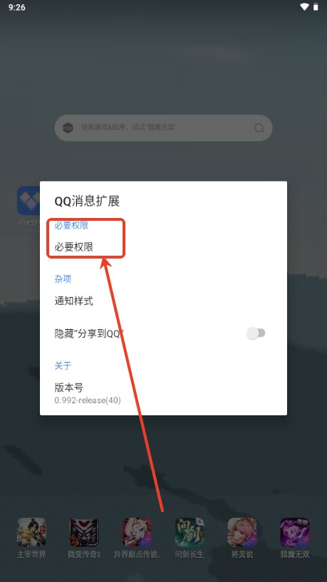 qq通知增强