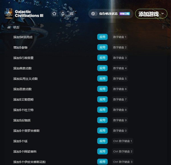 银河文明3修改器