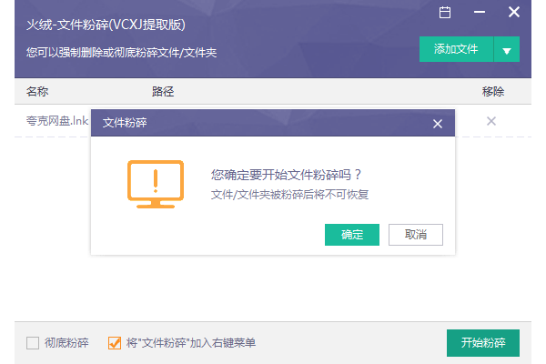 火绒文件粉碎机