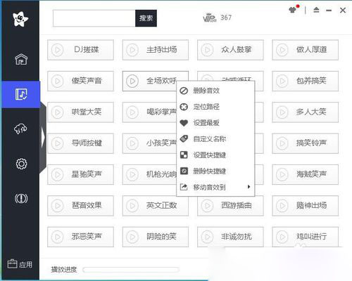 音效精灵电脑版