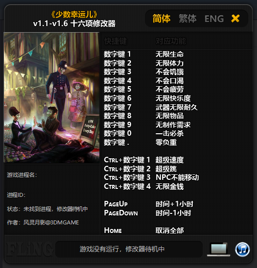 少数幸运儿修改器