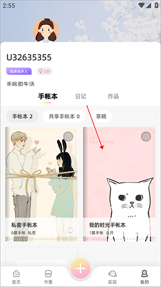时光手帐