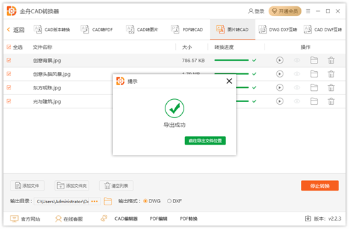 金舟CAD转换器