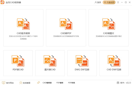 金舟CAD转换器
