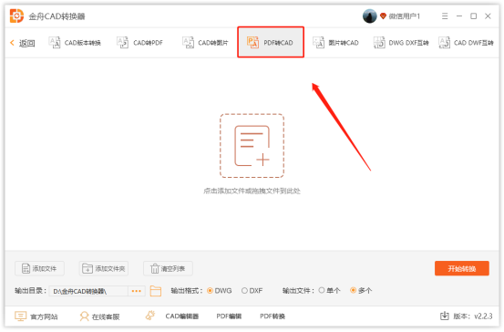 金舟CAD转换器