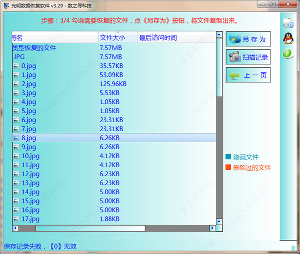 光明数据恢复