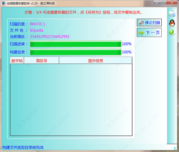 光明数据恢复