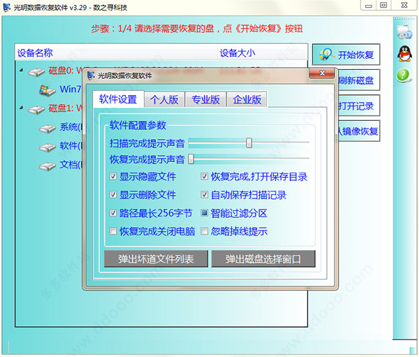 光明数据恢复