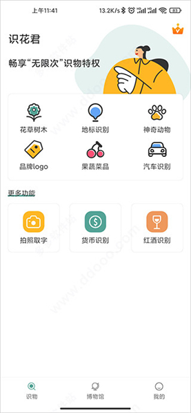 识花君