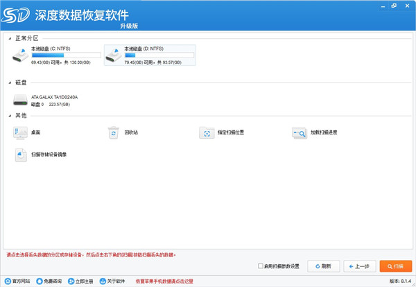 深度数据恢复