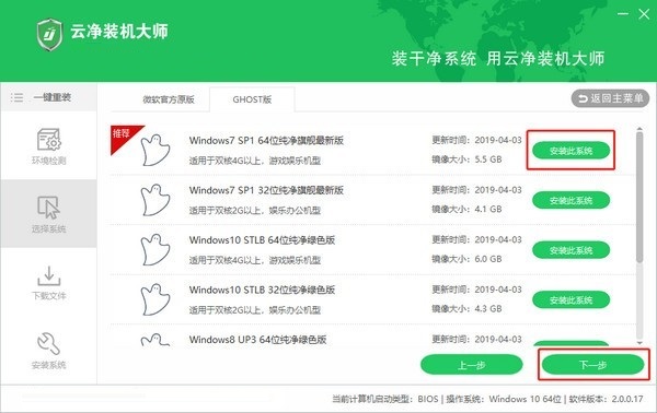 云净装机大师