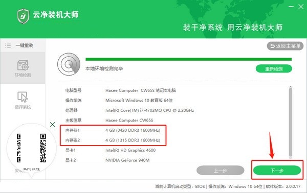 云净装机大师
