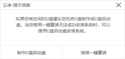 云净装机大师
