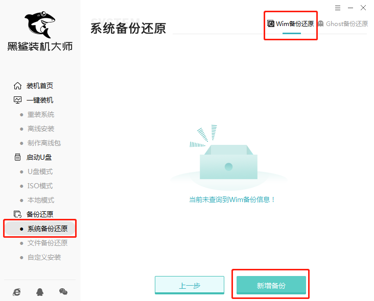 黑鲨装机大师下载-黑鲨装机大师win10电脑版绿色安装包下载v12.8.50.2000 - 远景软件下载频道