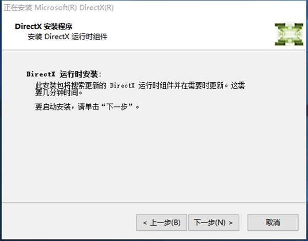 Directx修复工具