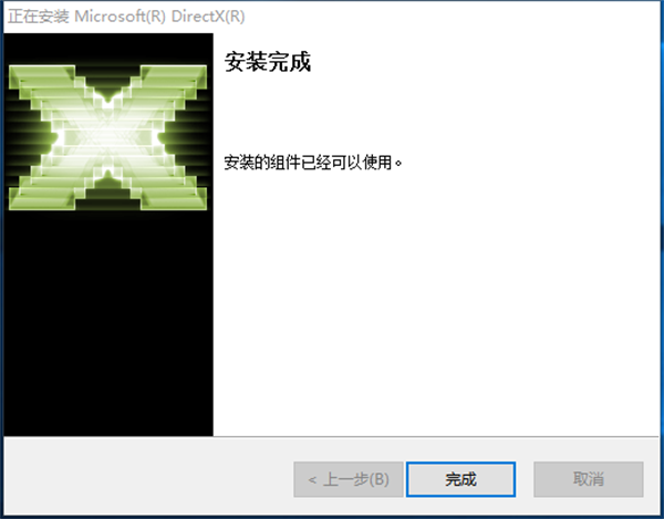 Directx修复工具