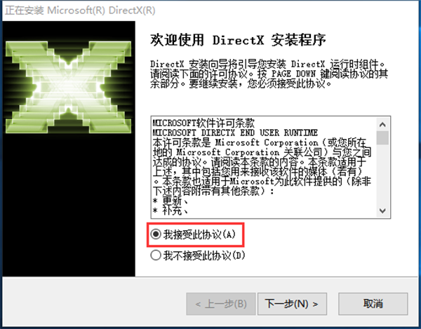 Directx修复工具