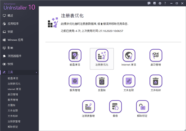 Ashampoo UnInstaller10