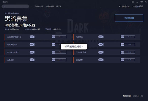 黑暗兽集修改器