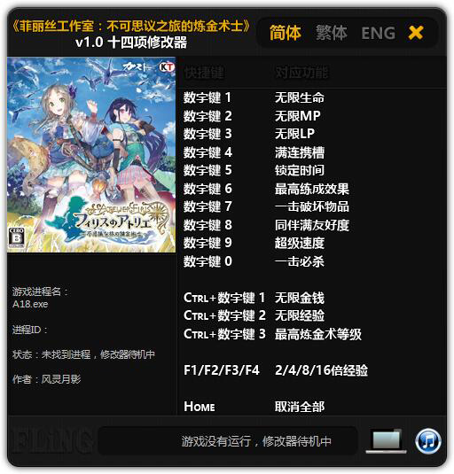 菲丽丝工作室修改器