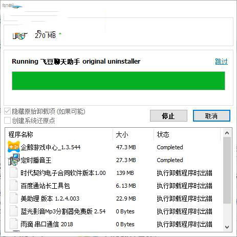 HiBit Uninstaller