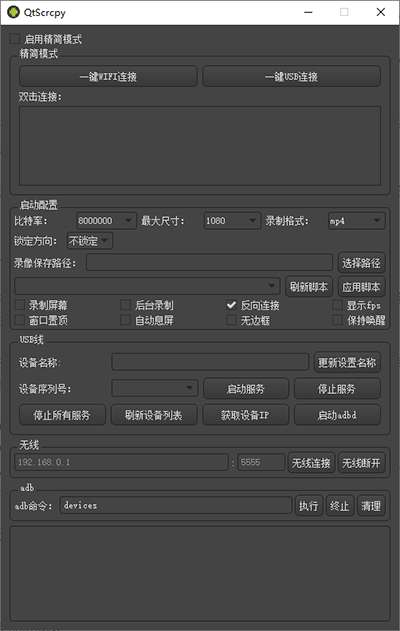 QtScrcpy