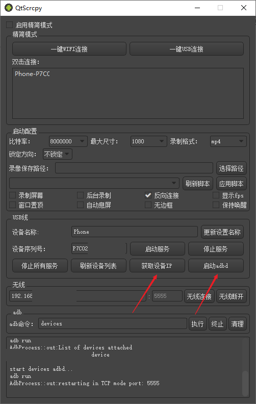 QtScrcpy