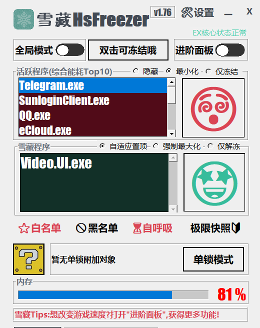 雪藏HsFreezer