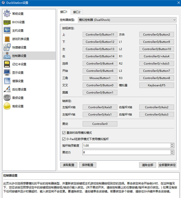 duckstation模拟器电脑版