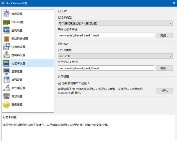 duckstation模拟器电脑版