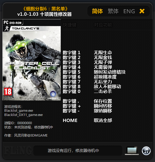 细胞分裂6黑名单修改器