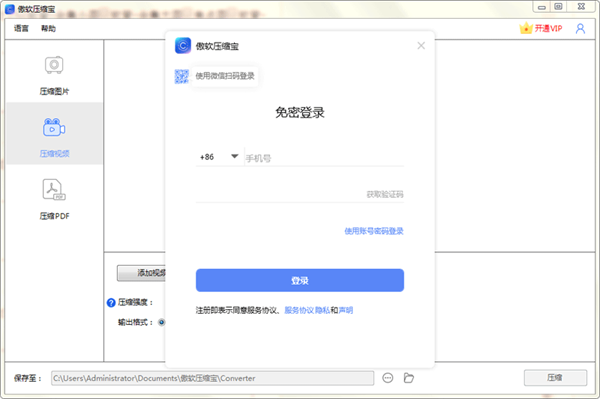 傲软压缩宝