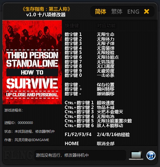 生存指南第三人称修改器