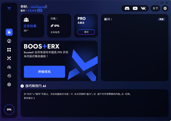 BoosterX