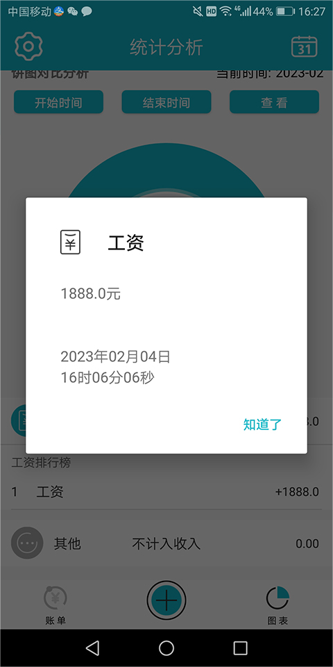小小记账