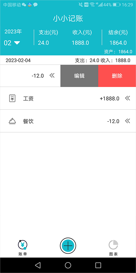 小小记账