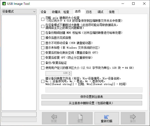 USB Image Tool