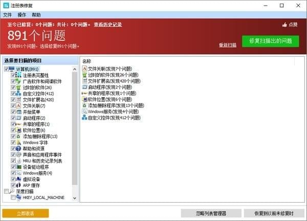 Glary Registry Repair