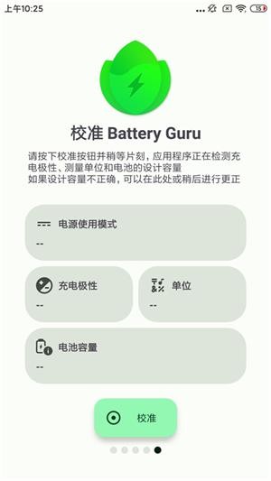 batteryguru中文版