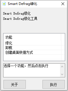 IObit SmartDefrag