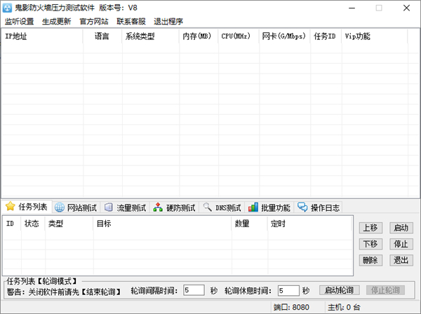 鬼影防火墙压力测试