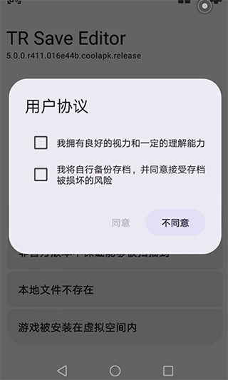 TR存档编辑器