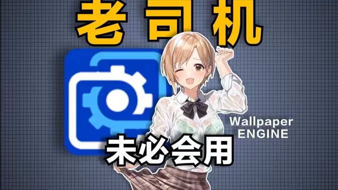 wallpaper engine手机版