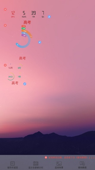 高考日历倒计时