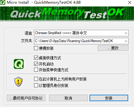 QuickMemoryTestOK