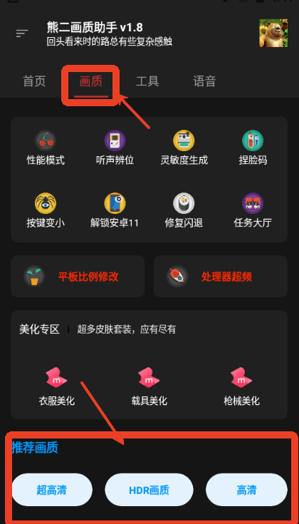 熊二画质助手