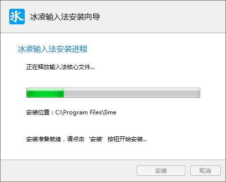 冰凌输入法