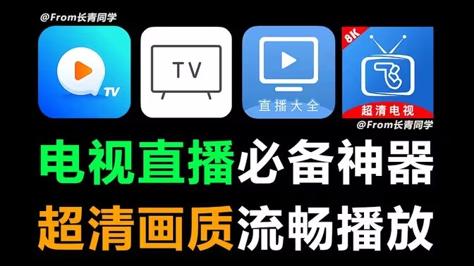 网络电视app