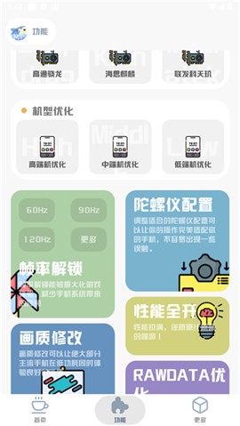 MT画质助手2024