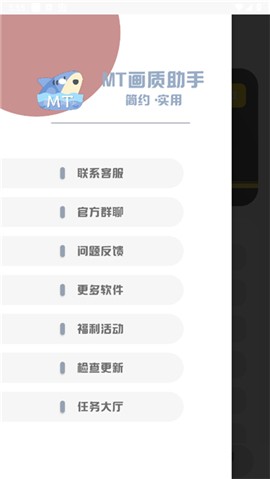 MT画质助手2024